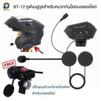ราคา GPSDD หูฟังบลูทูธ สำหรับติดกับหมวกกันน๊อค รถมอเตอร์ไซค์ สะดวกในการใช้งาน เพิ่มความปลอดภัยขณะขับขี่ (14310572476)