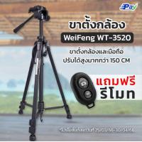 ราคา ขาตั้งกล้อง รุ่นWT 3520 WeiFeng แข็งแรง พกพาสะดวก ใช้ได้ทั้งกล้องและโทรศัพท์ แถมฟรี รีโมทบลูทูธ (15641523743)