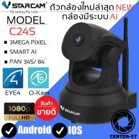 ราคา VSTARCAM กล้องวงจรปิดไร้สาย ความชัด 3ล้านพิกเซล IP Camera 3 0 มีระบบ AI MP and IR CUT รุ่น C24S By Center it (7857368506)