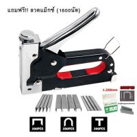 ราคา เครื่องยิงแม็กซ์ ขนาด 4 14 มม แถมฟรี ลวดแม็กซ์ 1600นัด 3 In 1 Nail Gun DIY Furniture Construction Stapler Upholstery Staple Gun With 1600 Staples Home Decor Carpentry Tools (17498629362)