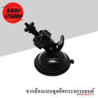 ราคา Kaidi ขากล้องติดรถยนต์ ขนาดหัวเกลียว 4 มิลลิเมตร แบบจับก้านกระจกขาเดียวจับก้านกระจกสองขาดูดกระจกและแบบติดกาว 3M Anytek A100 B50 X6 (14093227426)