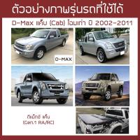 ราคา RACE ผ้าใบปิดกระบะ D MAX รุ่นเก่า ตั้งแต่ 2002 2011 อีซูซุ ดีแมกซ์ ISUZU Tonneau Cover ผ้าใบคุณภาพ ครบชุดพร้อมติดตั้ง (8856827239)
