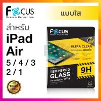 ราคา ฟิล์มกระจก เต็มจอ ไอแพด Focus iPad Air 5 4 10 9 iPad Air 3 10 5 iPad Air 2 iPadAir 1 โฟกัส กันรอย นิรภัย แอ แอร์ (13647302549)