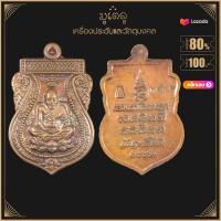 ราคา พระเครื่อง จี้พระ หลวงพ่อทวด วัดช้างให้ รุ่นสัมฤทธิ์โชค พ่อท่านเขียว กิตฺติคุโณ วัดห้วยเงาะ ปัตตานี ปี 2552 จี้เครื่องราง (4008028607)