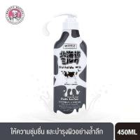 ราคา Made In Nature Hokkaido Milk Moisture Rich Body Lotion 450ml