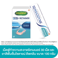 ราคา POLIDENT PRO RETAINER 30S SENSODYNE DEEP CLEAN 100G โพลิเดนท์ โปร รีเทนเนอร์ 30 เม็ด เม็ดฟู่ทำความสะอาดรีเทนเนอร์ และเซ็นโซดายน์ ยาสีฟัน สูตร ดีพคลีน ช่วยลดอาการเสียวฟัน 100 กรัม (14492540799)