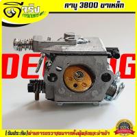 ราคา คาบู3800 ขาเหล็ก คาบูเรเตอร์ เครื่องเลื่อยยนต์ รุ่น3800 ขาเหล็กใช่ได้ทุกยี่ห้อ อะไหล่3800 Byดีจริงการเกษตร (10523706390)