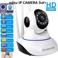 ราคา กล้อง วงจรปิด กล้อง ไร้สาย กล้อง ip ความชัด 2 ล้านพิกเซล ip Camera FHD1080P ยี่ห้อ JTstarcam 2880 ดาวน์โหลด APP camhi หรือว่า camhipor (5134882355)