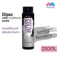 ราคา ดิ๊ฟโซ่ คัลเลอร์ แชมพู แอนด์ คอนดิชั่นเนอร์ เพอร์เพิล Dipso Color Shampoo Purple Dipso Conditioner Purple 250 ml (14811489781)