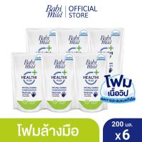 ราคา เบบี้มายด์ โฟมล้างมือ สูตรอ่อนโยน ถุงเติม 200 มล x6 Babi Mild Foaming Hand Wash Refill 200 ml x6 (2709372554)