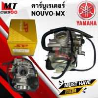 ราคา คาร์บูเรเตอร์ คาร์บู คาบู NOUVO MX นูโวเอ็มเอ็กซ์ YAMAHA (7932158312)