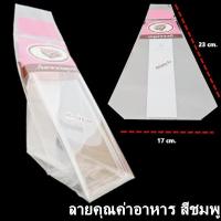 ราคา 50ใบ แพ็ค ถุงแซนวิช ซองแซนวิช ถุงห่อแซนวิช ถุงแซนวิชใส ถุงแซนวิชพิมพ์ลาย EE1 (8687283870)