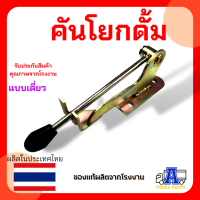 ราคา คันโยกดั๊มพ์ คันโยกรถบรรทุก คันโยกสายดึงดั๊มพ์ อะไหล่รถดั้ม คันโยก สายดึงดั้ม สายดึงคันโยกรถดั๊ม รถบรรทุก (17023811949)