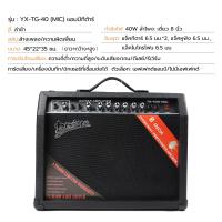 ราคา พร้อมส่ง แอมป์กีต้าร์ TG 5W 15W 25W 40W Electric Guitar Amplifier เครื่องขยายเสียงกีตาร์ไฟฟ้า ลำโพงเสียง เครื่องขยายเสียงกีตาร์ (18989262570)