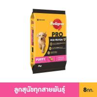 ราคา PEDIGREE เพดดิกรี โปร สูตร ไฮ โปรตีน อาหารลูกสุนัขแบบแห้ง 8 กก อาหารเม็ดลูกสุนัข (16214944274)