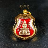 ราคา จี้พระ พระเครื่อง หลวงพ่อโสธร วัดโสธรวรารามวรวิหาร จ ฉะเชิงเทรา ปี2509 เลี่ยมกรอบ ชุบทอง จี้เครื่องราง (4408130087)