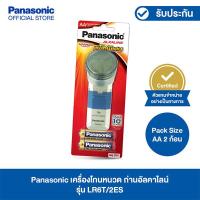 ราคา เครื่องโกนหนวด ถ่านอัลคาไลน์ AA Panasonic LR6T 2ES (13974799814)