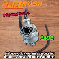 ราคา คาร์บูเรเตอร์ nova คาร์บู โนวา คาบู nova s คาบูเรเตอร์ คาบูเดิม ชิ้นส่วนมอไซค์ (15655728051)