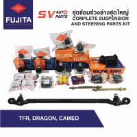 ราคา ชุดลูกหมาก คันชักคันส่ง ช่วงล่าง ISUZU TFR DRAGON 4X2WD ทีเอฟอาร์ ดราก้อนอาย มังกรทอง ขับ 2 ทุกรุ่น คันชักคันส่ง ลูกหมากช่วงล่าง STEERING AND SUSPENSION PARTS (8594760190)