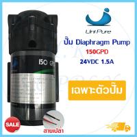 ราคา UniPure Treatton ปั๊มอัดเข้า RO 150 200 GPD Pump ปั้มอัดเมมเบรน ปั้มเมมเบรน ปั้มตู้น้ำ ปั้มพ่นหมอก ปั้มตู้น้ำหยอดเหรียญ ปั้มRO ปั้มน้ำ ปั้มผลิตro Fastpure (10507745692)