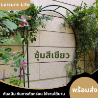 ราคา LeisureLifeซุ้มกุหลาบเลื้อย ซุ้มไม้เลื้อย ซุ้มเหล็กโค้ง ของแต่งสวน ซุ้มงานแต่ง ชั้นวางดอกไม้ โครงซุ้มแต่งงาน อุปกรณ์ตกแต่งสวน (12401945474)