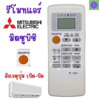 ราคา รีโมทแอร์ มิตซูบิชิ Mitsubishi รุ่นMr Slim Econo Air ขอบจอสีเงิน Mitsubishi รีโมทแอร์มิตซู รับประกันสินค้า (16324070974)