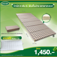 ราคา Ventry ปิคนิคยางพารา รุ่น 6 พับ S ขนาด 2 5 ฟุต ลายสก๊อตสีครีมคาดแดงตาเล็ก แถมฟรี หมอนหนุน 1 ใบ (17387665342)