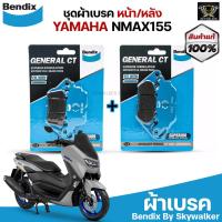 ราคา ชุดผ้าเบรค Bendix ผ้าเบรค YAMAHA NMAX155 ใส่ได้ทุกปี ดิสเบรกหน้า ดิสเบรกหลัง MD51MD6 (15846855442)