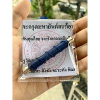 ราคา ตะกรุดมหายันต์สะท้อน วัดเขาอ้อ อำเภอควนขนุน จังหวัดพัทลุง (17910606735)