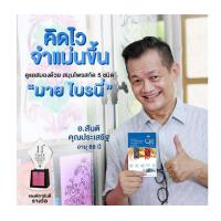 ราคา MyBraini มาย ไบรนี่ สมุนไพรบำรุงสมอง คิดค้นโดยหมอแบงค์ นพ และ ผู้เชี่ยวชาญด้านสมุนไพรกว่า 10 ปี (100435632)
