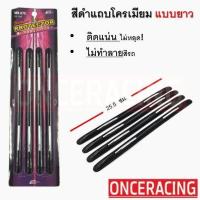 ราคา รับประกันสินค้า ยางกันกระแทก ปรับโค้งได้ ยางกันกระแทกกันชน กันกระแทกประตูรถ กันกระแทกติดขอบประตู กันกระแทกกันชนรถยนต์ จำนวน 4 เส้น สีดำขอบโครเมียมแบบยาว By Onceracing (2587786490)