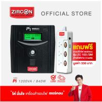 ราคา แถมฟรีปลั๊กราง เครื่องสำรองไฟ ZIRCON รุ่น Pi 1200VA 840W รูปแบบคลื่นไฟฟ้าแบบ Pure Sine Wave ประกัน2ปี แถมฟรีปลั๊กราง103 3เมตร (2471998116)