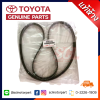 ราคา แท้ห้าง เบิกศูนย์ TOYOTA สายพานหน้าเครื่อง สายพานพัดลมแอร์เพาเวอร์ VIGO 7PK1516 90916 T2006 (17576138662)