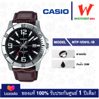 ราคา casio นาฬิกาข้อมือผู้ชาย สายหนัง รุ่น MTP VD01 MTP VD01L 1B MTP VD01L 1E คาสิโอ้ MTP VD01L สายหนัง watchestbkk คาสิโอ แท้ ของแท้100 ประกันศูนย์1ปี (1944078547)