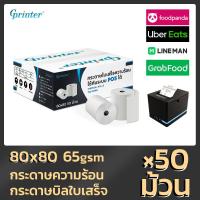 ราคา Gprinter 80x80 mm 65gsm แพ็ค 50 ม้วน กระดาษความร้อน กระดาษใบเสร็จ ขนาด thermal paper กระดาษพิมพ์ความร้อน (5497970551)