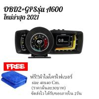 ราคา เมนูภาษาไทย OBD2 SMART GAUGE Display Meter A600 OBD2 PSI GPS ล่าสุด 2022 รุ่นA600 สมาร์ทเกจ เกจวัดความร้อน ติดตั้งกับ port obd2 รับประกันหน้าร้าน1ปีเต็ม (6716454372)