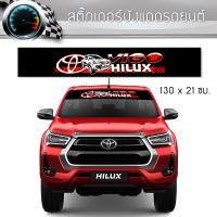 ราคา สติ๊กเกอร์ ติดรถ โตโยต้า วีโก้ คาดกระจกบังแดด คาดหน้าบังแดด บังแดดรถยนต์ กันร้อน แต่งรถ รถยนต์ รถกระบะ รถตู้ Toyota Vigo Car Windshield Sticker (10583574590)