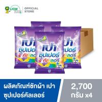 ราคา ยกลัง PAO SUPER COLOR ผงซักฟอก เปา ซุปเปอร์ คัลเลอร์ 2700 กรัม 4 ชิ้น (17120173381)