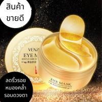 ราคา EBiSU Store สินค้าขายดี แผ่นมาส์กตาทองเวนเซน BIOAOUA gold eye facial masks 60 ชิ้น ลดตาดำ ลดริ้วรอยตีนกา รอยหมองคล้ำ ถุงใต้ตา ป้องกันและรักษาริ้วรอยรอบดวง (8286357526)