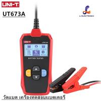 ราคา UNI T UT673A วัดแบต เครื่องทดสอบแบตเตอรี่ ดิจิตอล วัดแบตเตอรี่ CCA 12 24V AGM GEL EFB (17121300970)