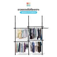 ราคา ราวแขวน TUGU ราวแขวนเสื้อ ชุดกลาง ขายดี 4 ราวแขวน สีดำ ราวแขวนผ้า ราวแขวนไม่ต้องเจาะ ประกอบง่าย ใช้ (4334872224)