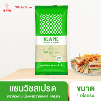 ราคา KEWPIE Sandwich Spread แซนวิชสเปรด คิวพี ขนาด 1 kg (18945766915)