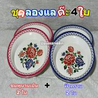 ราคา ถาด จานถาด25ซม ถาดเมลามีน 4ใบ 6ใบ 1แพ็ค จานถาดลายดอกโบราณ เพิ่มสี จานถาดอาหารลายดอกไม้เมลามีน ถาดอาหารเมลามีน 6ใบ 1แพ็ค (16546116359)