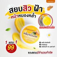 ราคา ครีมขมิ้นสดอิงฟ้า ครีมขมิ้นล้วน2ตลับ ของแท้100 (17347008662)