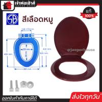 ราคา ส่งทุกวัน ฝาชักโครก ฝารองชักโครก K1200 ทรงกลม สีแดงเลือดหมู SB แถมฟรีน็อตยึดฝาชักโครก ฝารองนั่งส้วม แผ่นรองชักโครก ฝาปิดชักโครก toilet seat (14828262325)