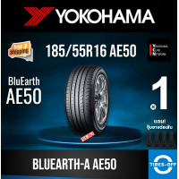 ราคา Yokohama 185 55R16 BluEarth A AE50 ยางใหม่ ผลิตปี2023 ราคา1ต่อเส้น สินค้ามีรับประกันจากโรงงาน แถมจุ๊บลมยางต่อเส้น ยาง ขอบ16 ขนาด 185 55R16 AE50 จำนวน 1 เส้น (16294342258)