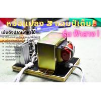 ราคา หม้อน๊อค 3Aลวดทองแดงแท้อย่างดีเคลือบน้ำยากันน้ำ พร้อมสายยาว 3เมตร (10628048448)
