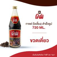 ราคา Cofe โคฟี่ กาแฟ โอเลี้ยง สำเร็จรูป 720ML แบบ 1 ขวด (7168914510)
