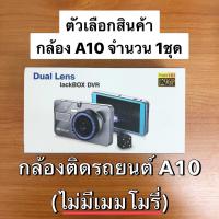 ราคา ตรวจสอบตัวเลือกสินค้าก่อนสั่ง กล้องติดรถยนต์ รุ่น A10 ภาพชัด Full HD กล้องหน้า หลัง WDR HRD หน้าจอ4 0 Car Camera (13999557398)