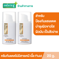 ราคา แพ็ค 2 Smooth E Physical White Extra Fluid 20 g ครีมกันแดดชนิดไม่มีสารเคมี SPF 50 PA เนื้อฟลูอิด เหมาะสำหรับผิวมัน เป็นสิวง่าย มี Arbutin ช่วยให้ผิวขาวใส (9558783566)